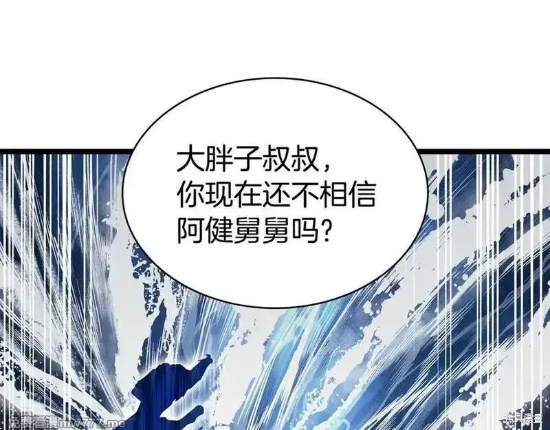 災難級英雄歸來,第123话,第43张
