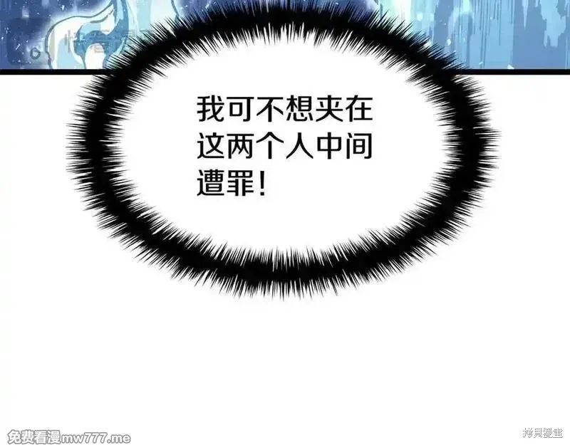 災難級英雄歸來,第123话,第92张