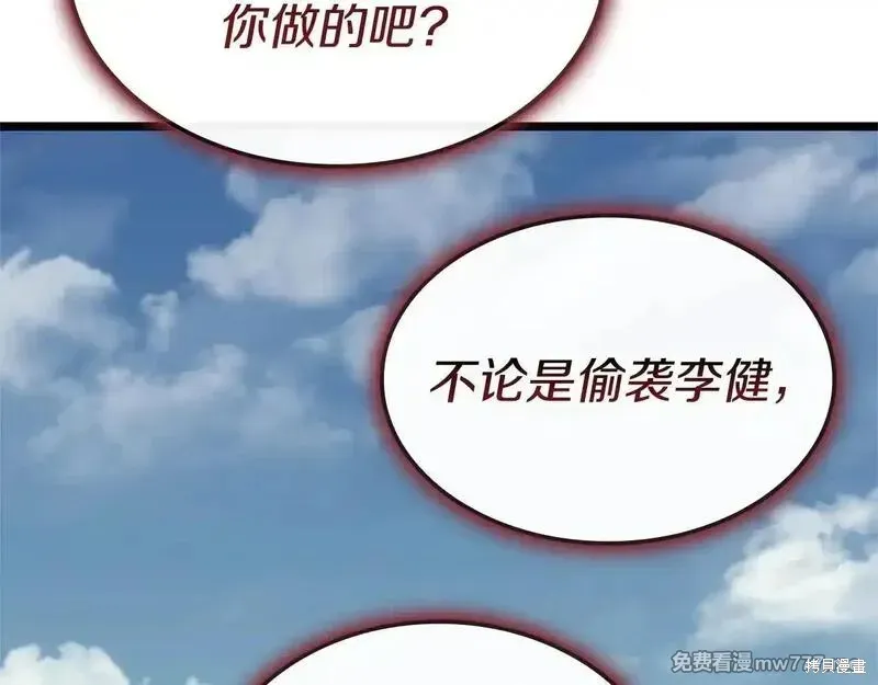 災難級英雄歸來,第106话,第194张