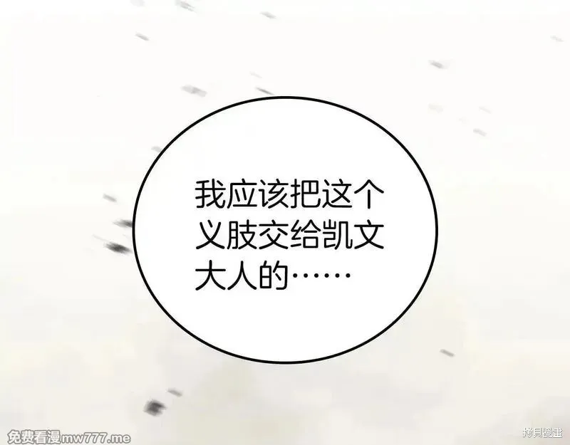 災難級英雄歸來,第106话,第256张