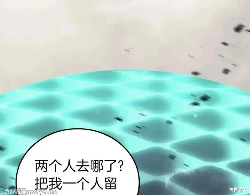 災難級英雄歸來,第106话,第257张