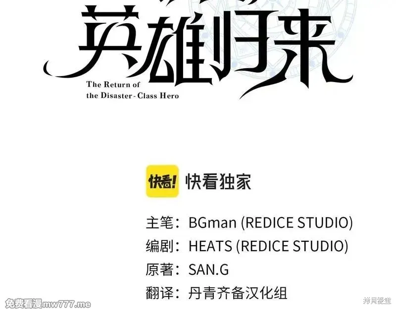 災難級英雄歸來,第106话,第45张
