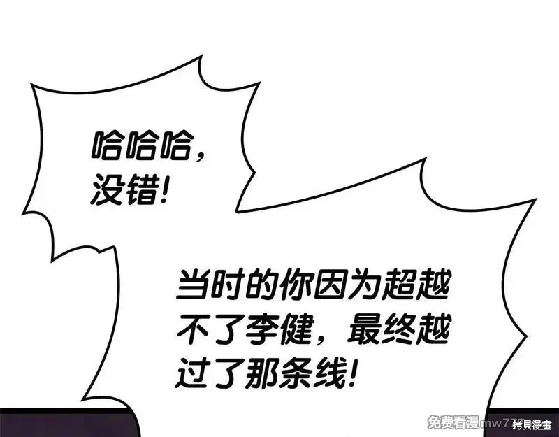 災難級英雄歸來,第106话,第83张