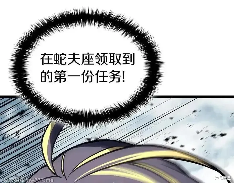 災難級英雄歸來,第106话,第9张