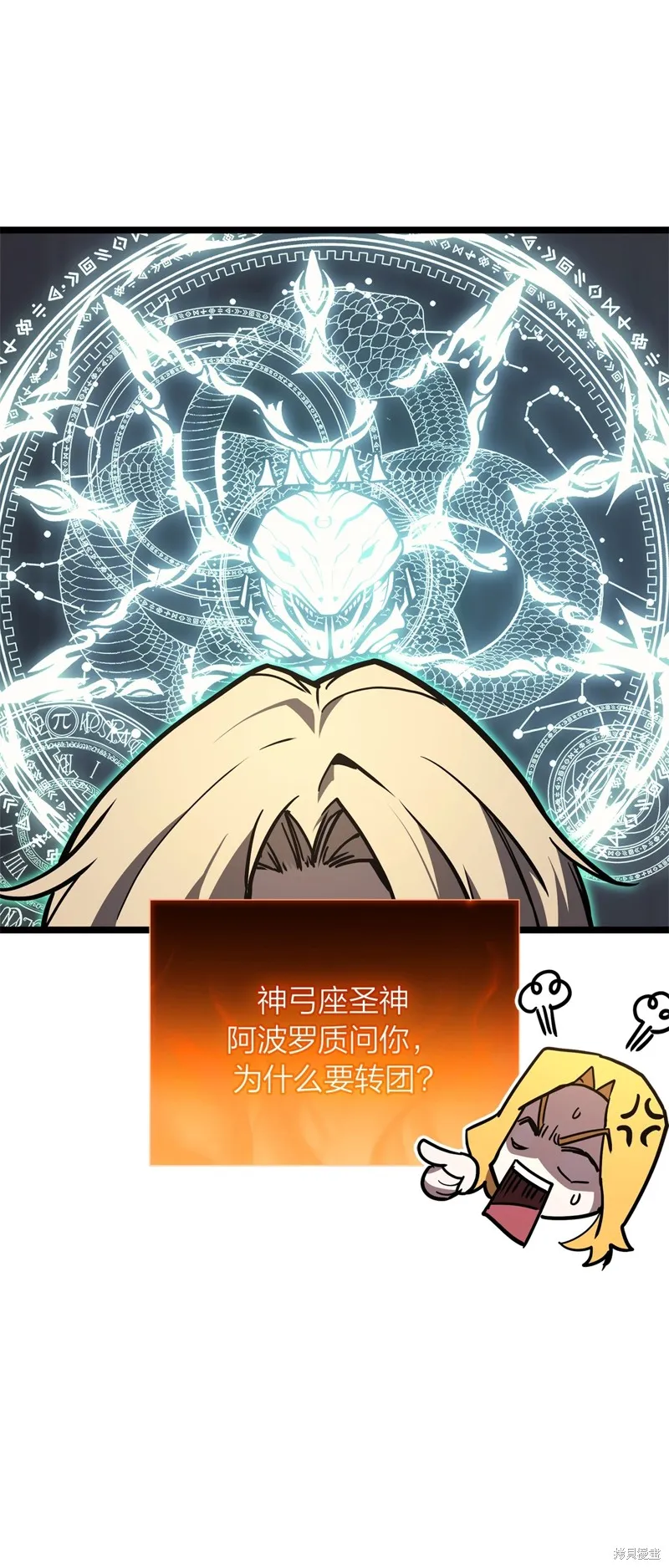 災難級英雄歸來,第97话,第1张