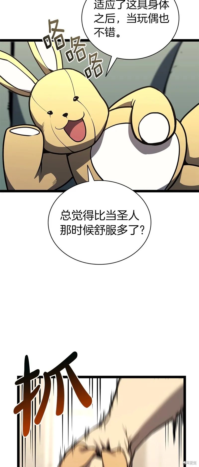 災難級英雄歸來,第97话,第18张