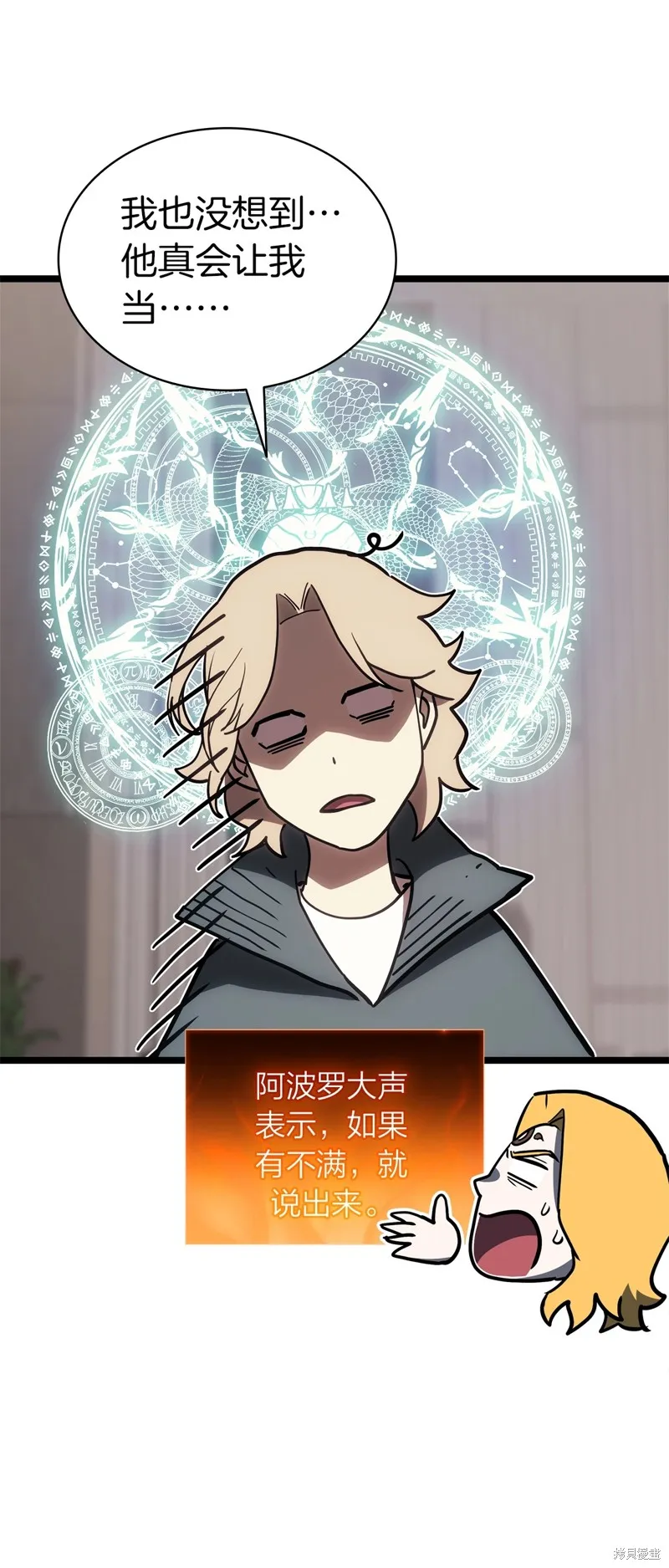 災難級英雄歸來,第97话,第2张
