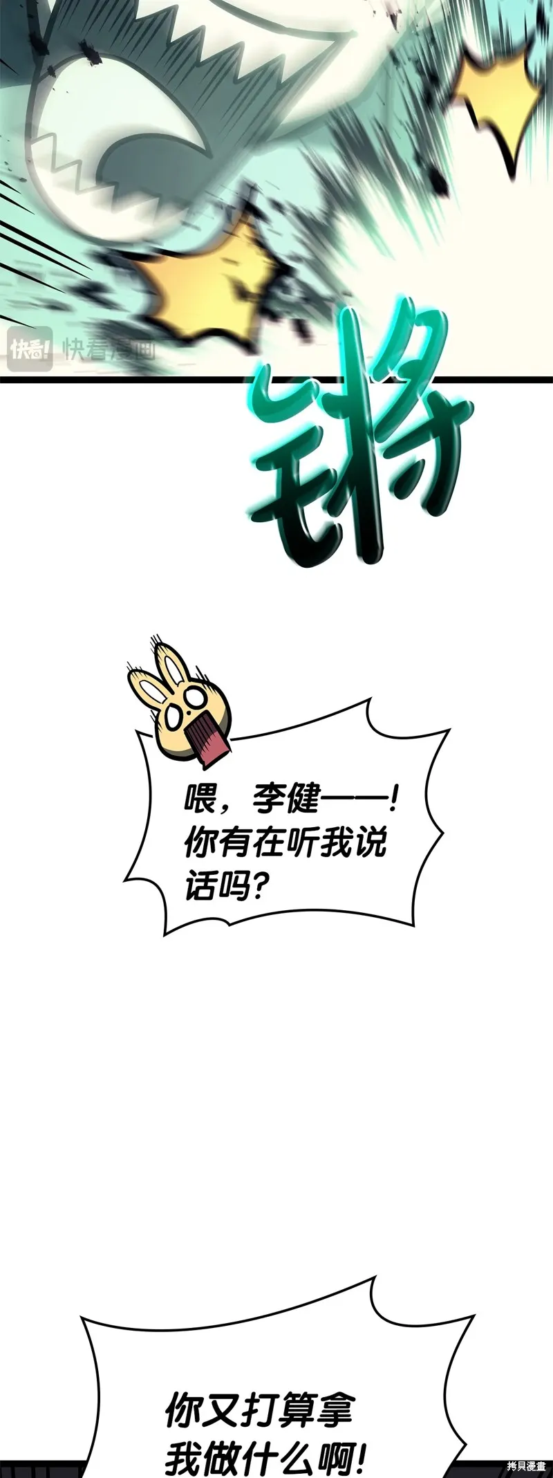 災難級英雄歸來,第97话,第25张