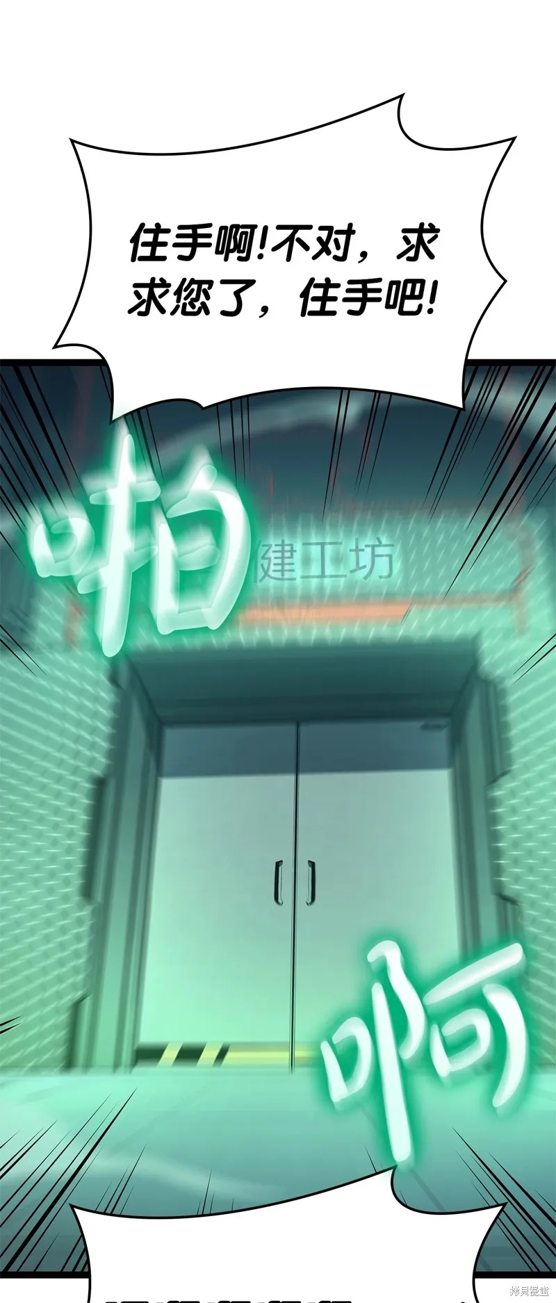 災難級英雄歸來,第97话,第27张