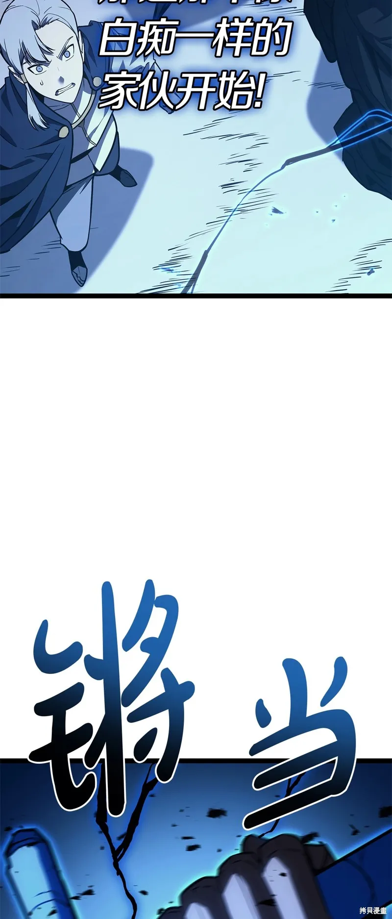 災難級英雄歸來,第97话,第37张