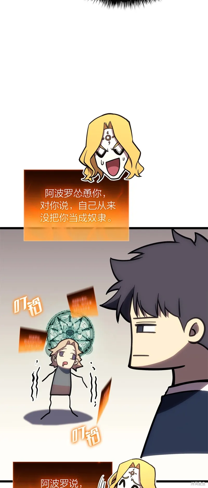 災難級英雄歸來,第97话,第4张
