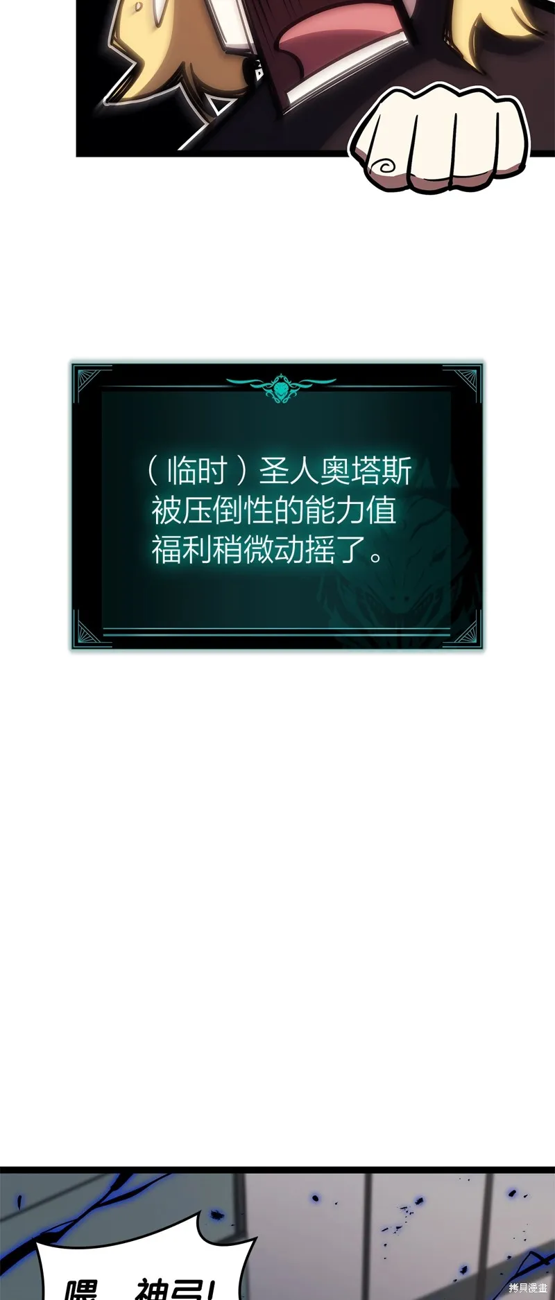 災難級英雄歸來,第97话,第49张