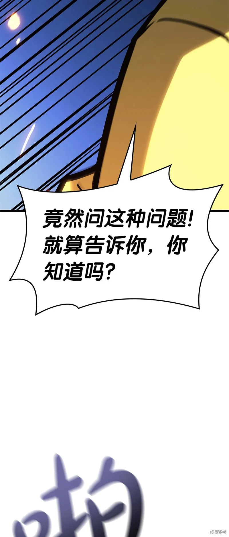 災難級英雄歸來,第97话,第68张
