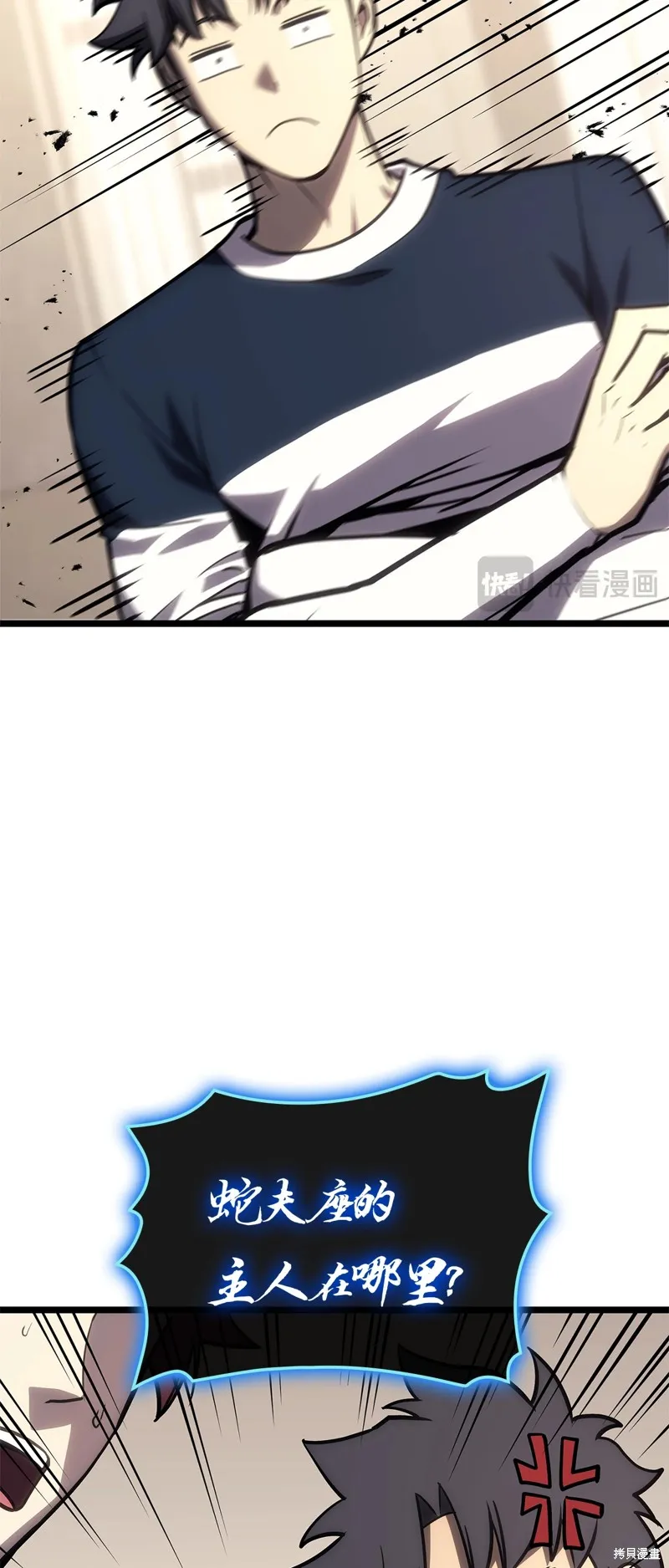 災難級英雄歸來,第97话,第7张
