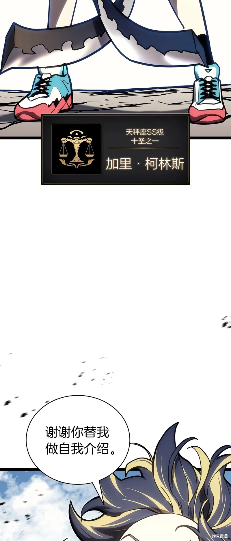 災難級英雄歸來,第97话,第79张