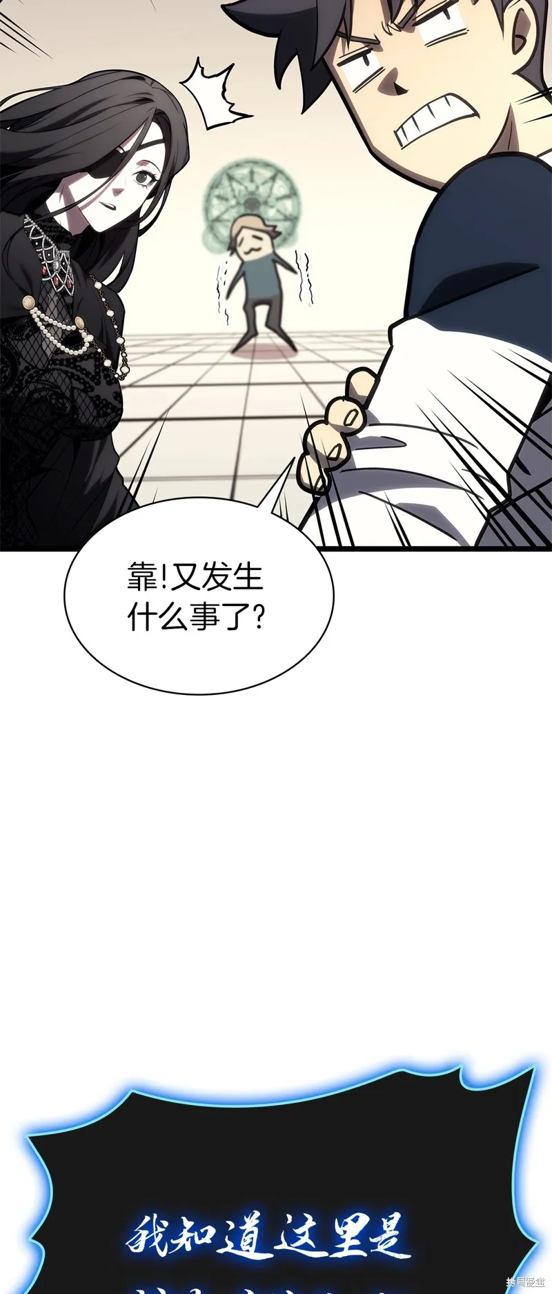 災難級英雄歸來,第97话,第8张