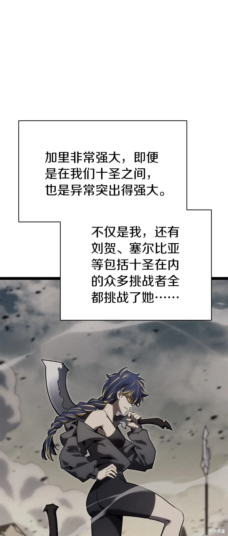 災難級英雄歸來,第97话,第82张