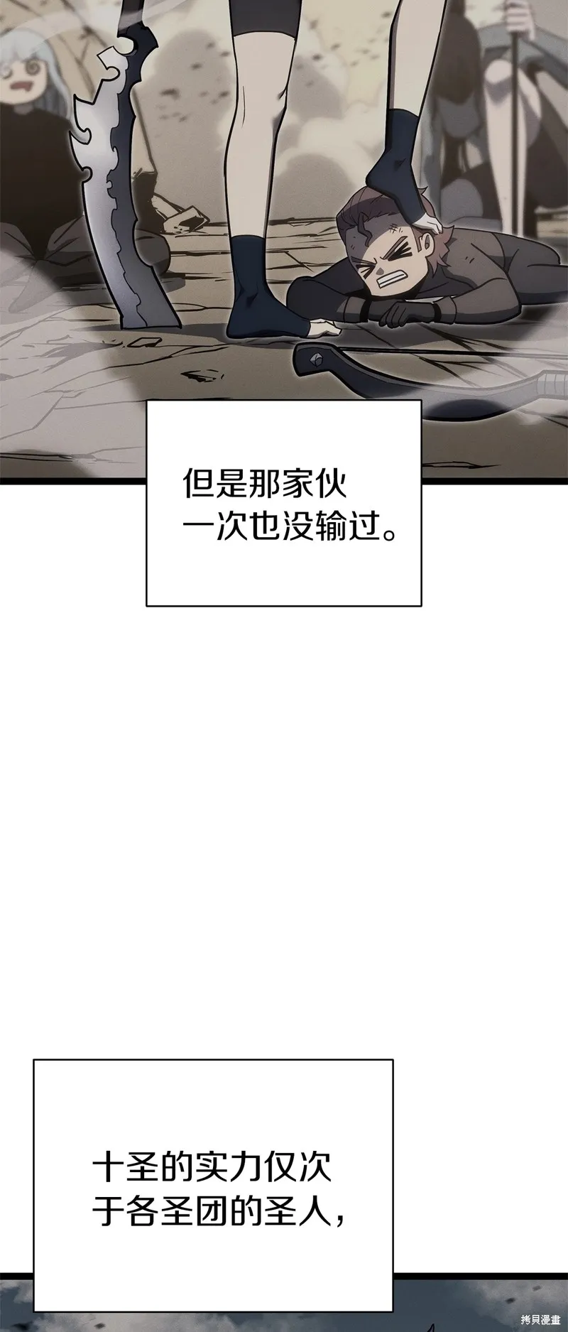 災難級英雄歸來,第97话,第83张
