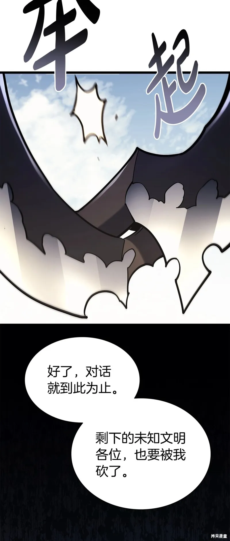 災難級英雄歸來,第97话,第95张