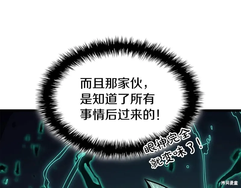 災難級英雄歸來,第114话,第117张