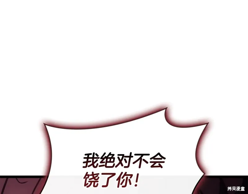 災難級英雄歸來,第114话,第139张