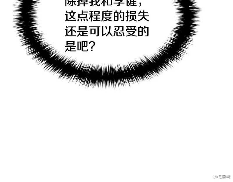災難級英雄歸來,第114话,第208张