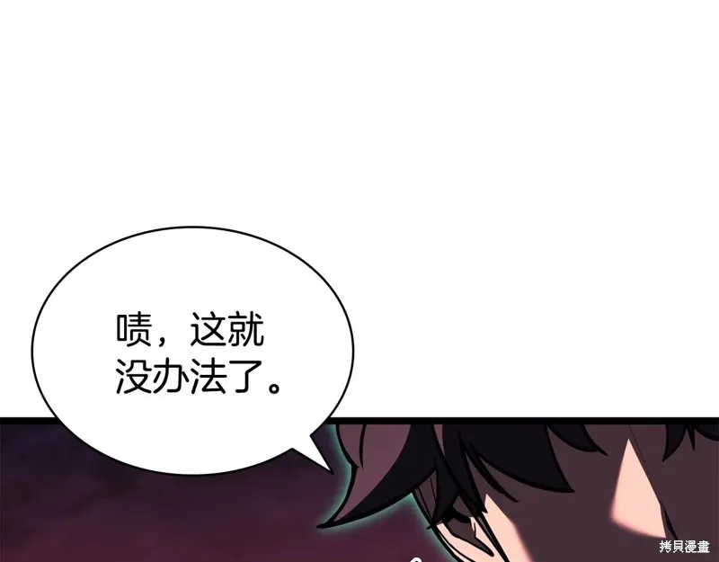 災難級英雄歸來,第114话,第209张