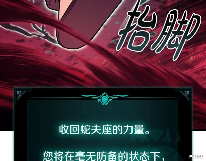 災難級英雄歸來,第114话,第243张