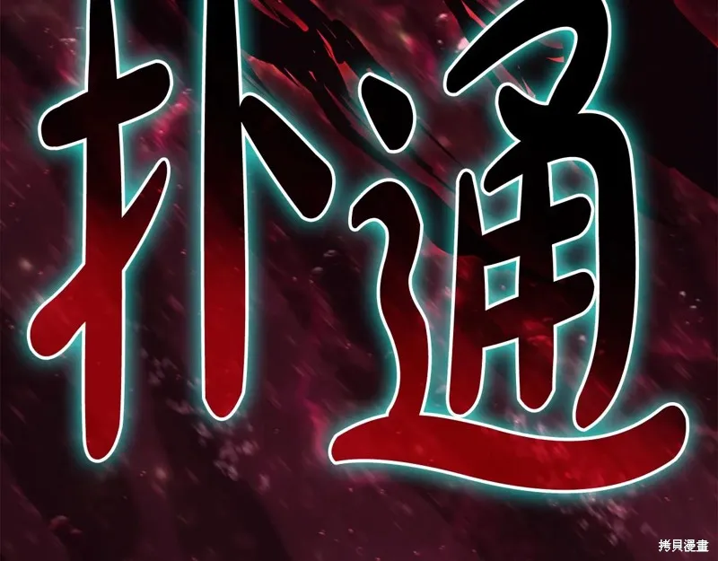 災難級英雄歸來,第114话,第250张
