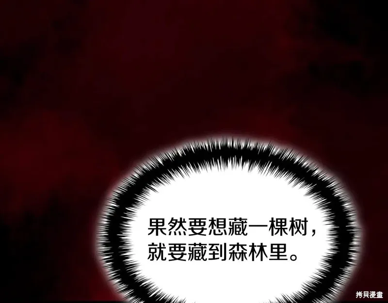 災難級英雄歸來,第114话,第266张