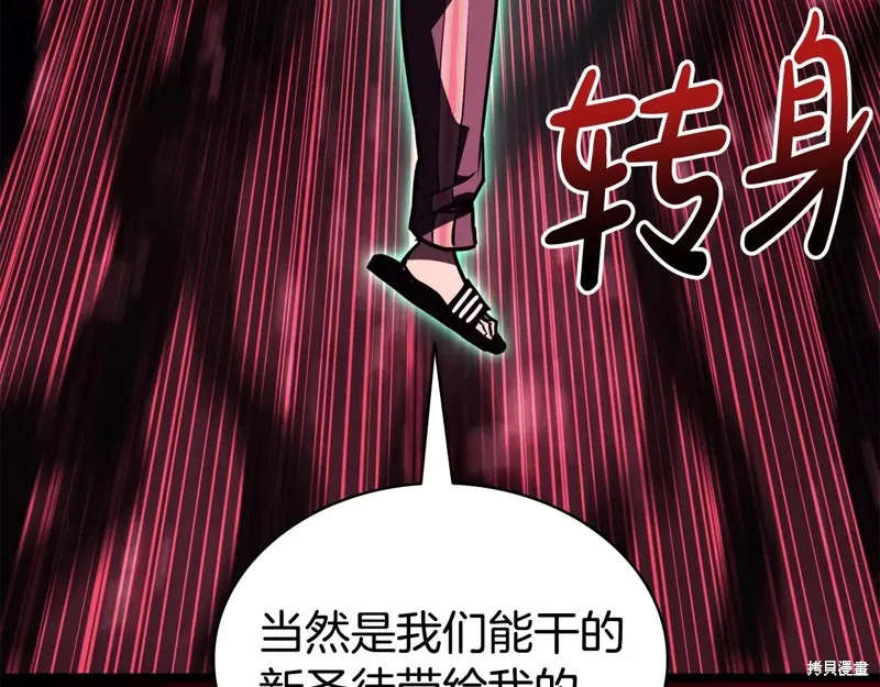 災難級英雄歸來,第114话,第304张