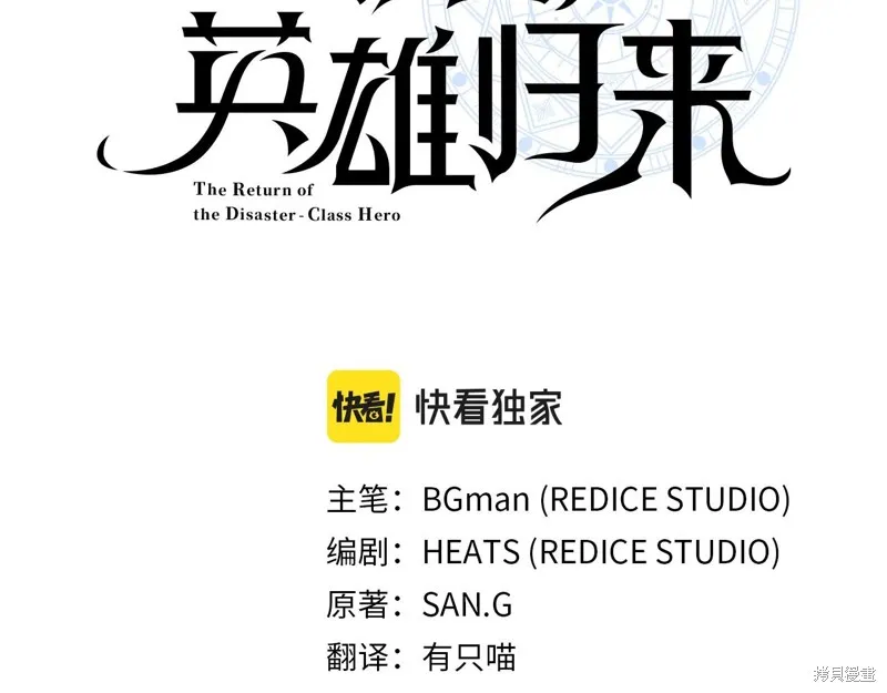 災難級英雄歸來,第114话,第51张