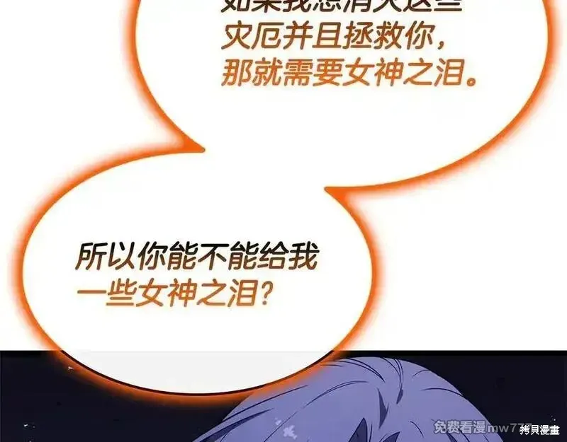 災難級英雄歸來,第122话,第102张