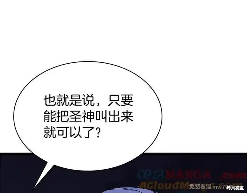 災難級英雄歸來,第122话,第109张