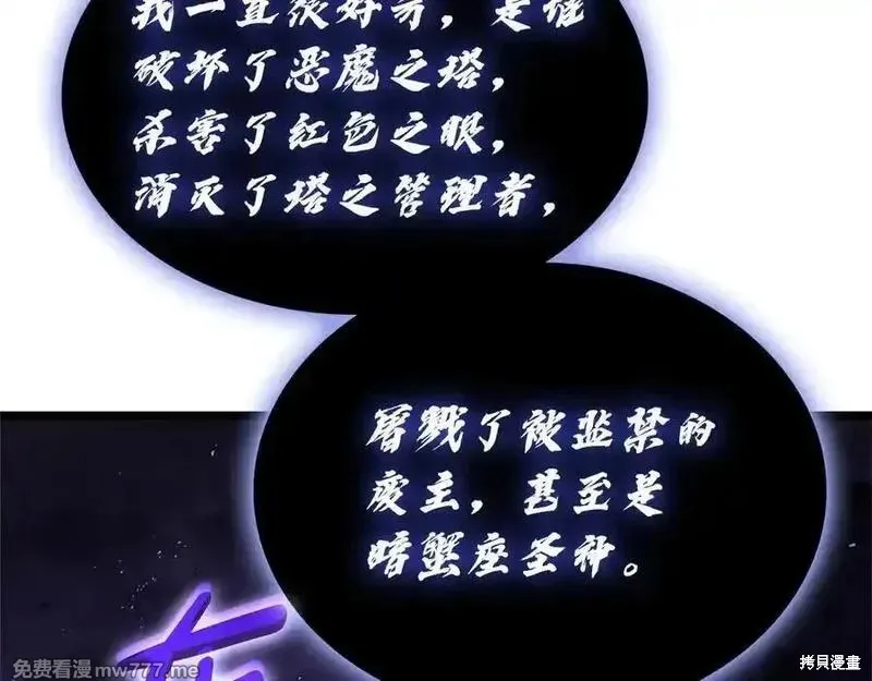 災難級英雄歸來,第122话,第143张