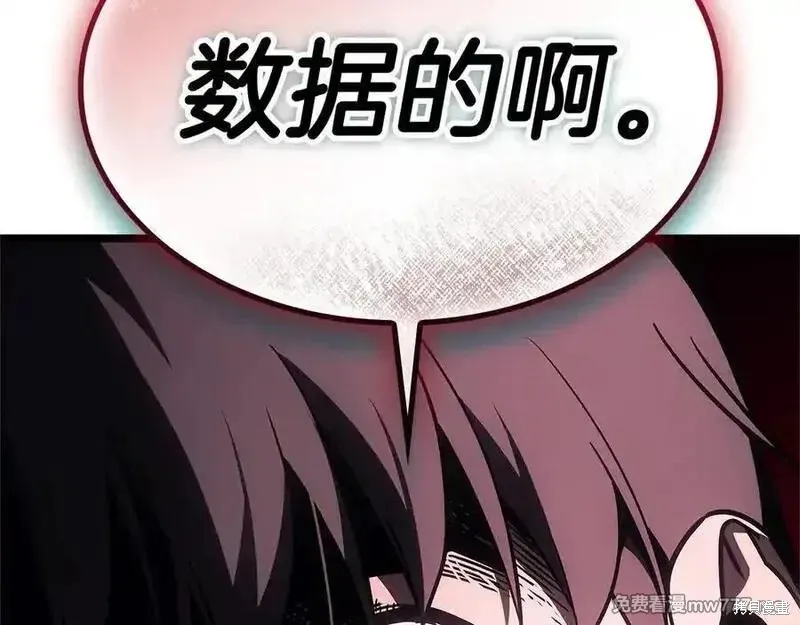 災難級英雄歸來,第122话,第175张