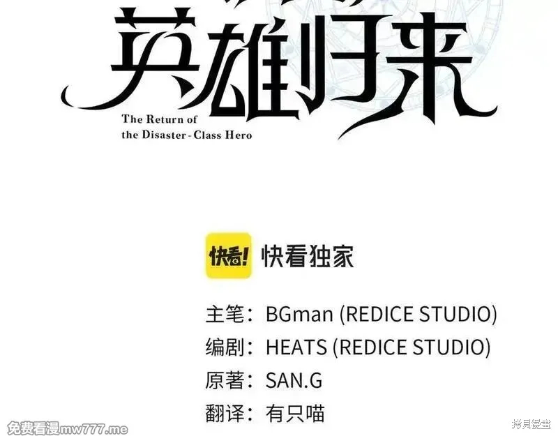 災難級英雄歸來,第122话,第27张