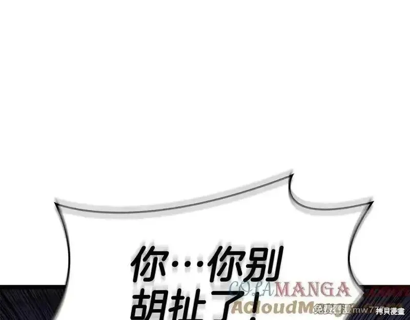 災難級英雄歸來,第122话,第29张