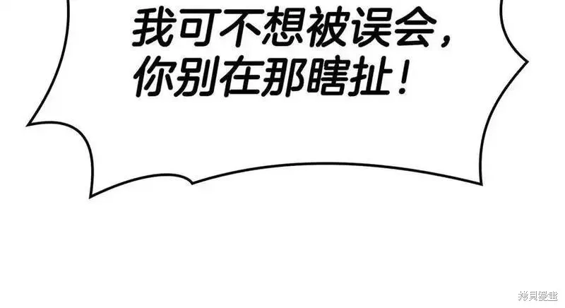 災難級英雄歸來,第122话,第48张