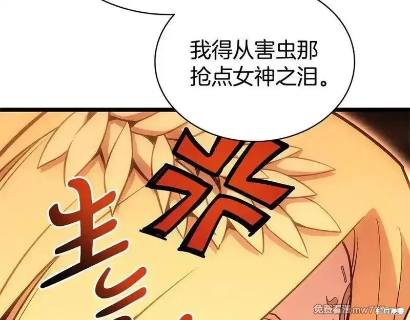 災難級英雄歸來,第122话,第71张