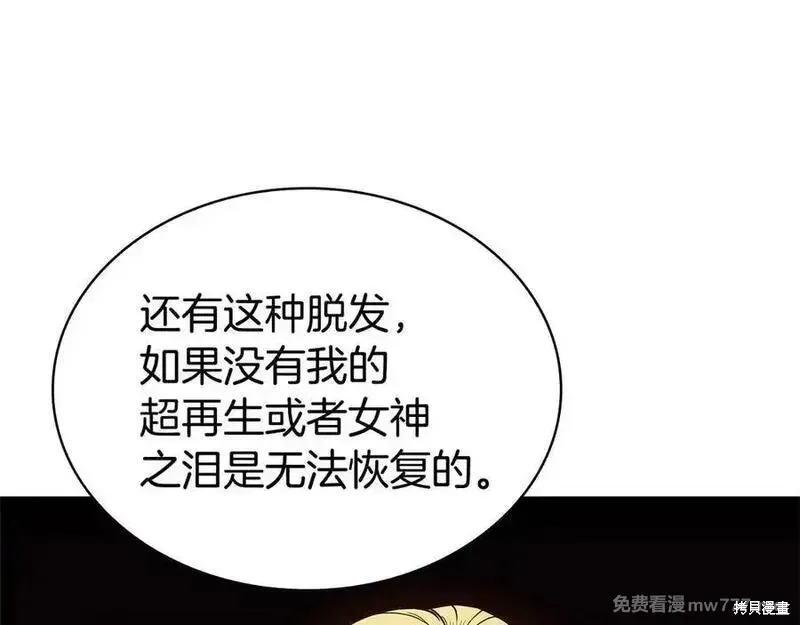 災難級英雄歸來,第122话,第86张