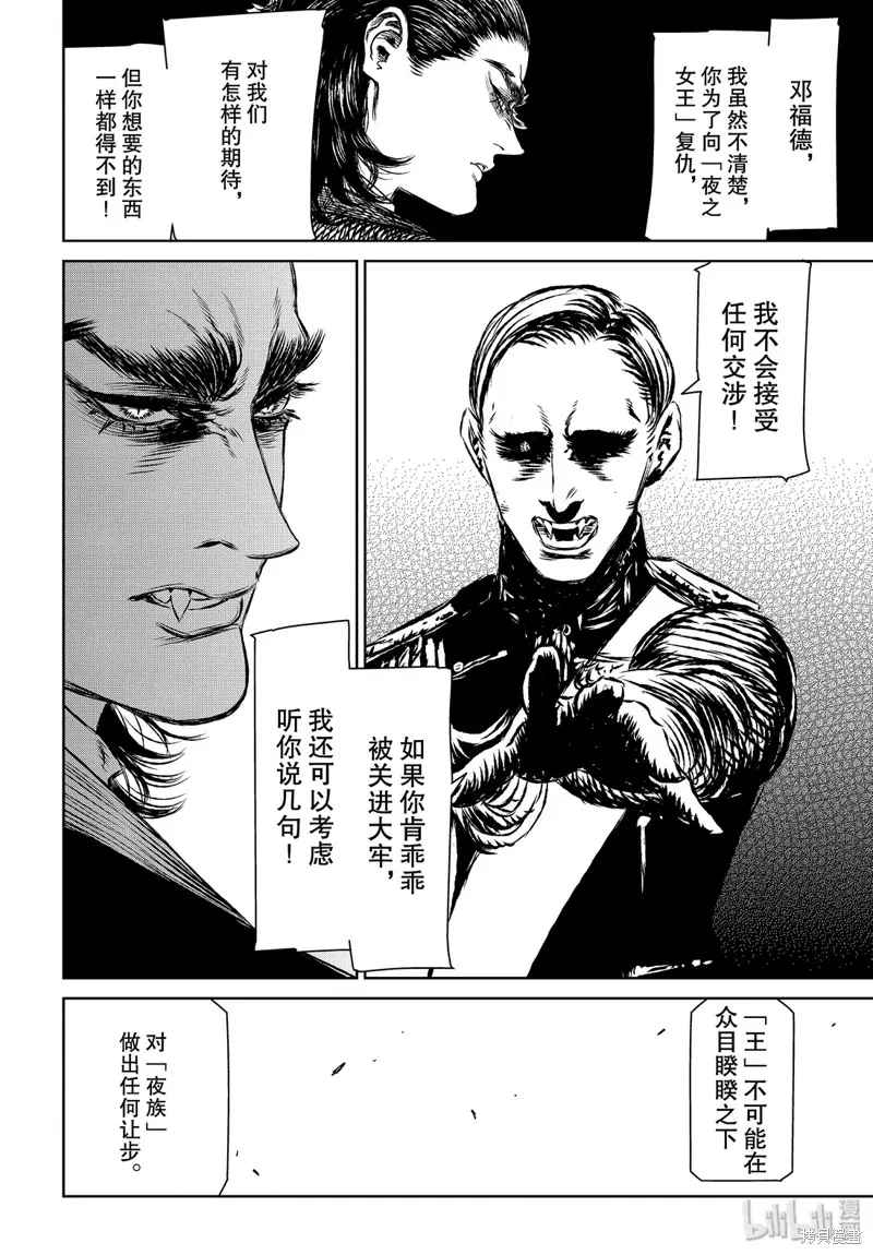 魔女与野兽,第32話,第12张