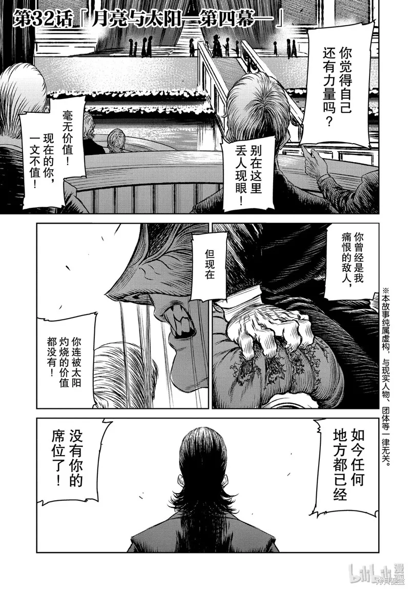 魔女与野兽,第32話,第3张