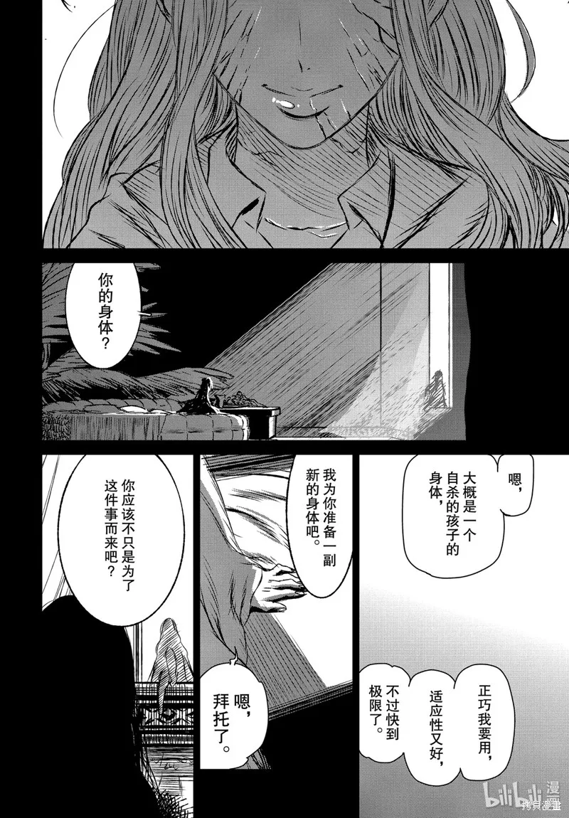 魔女与野兽,第32話,第34张