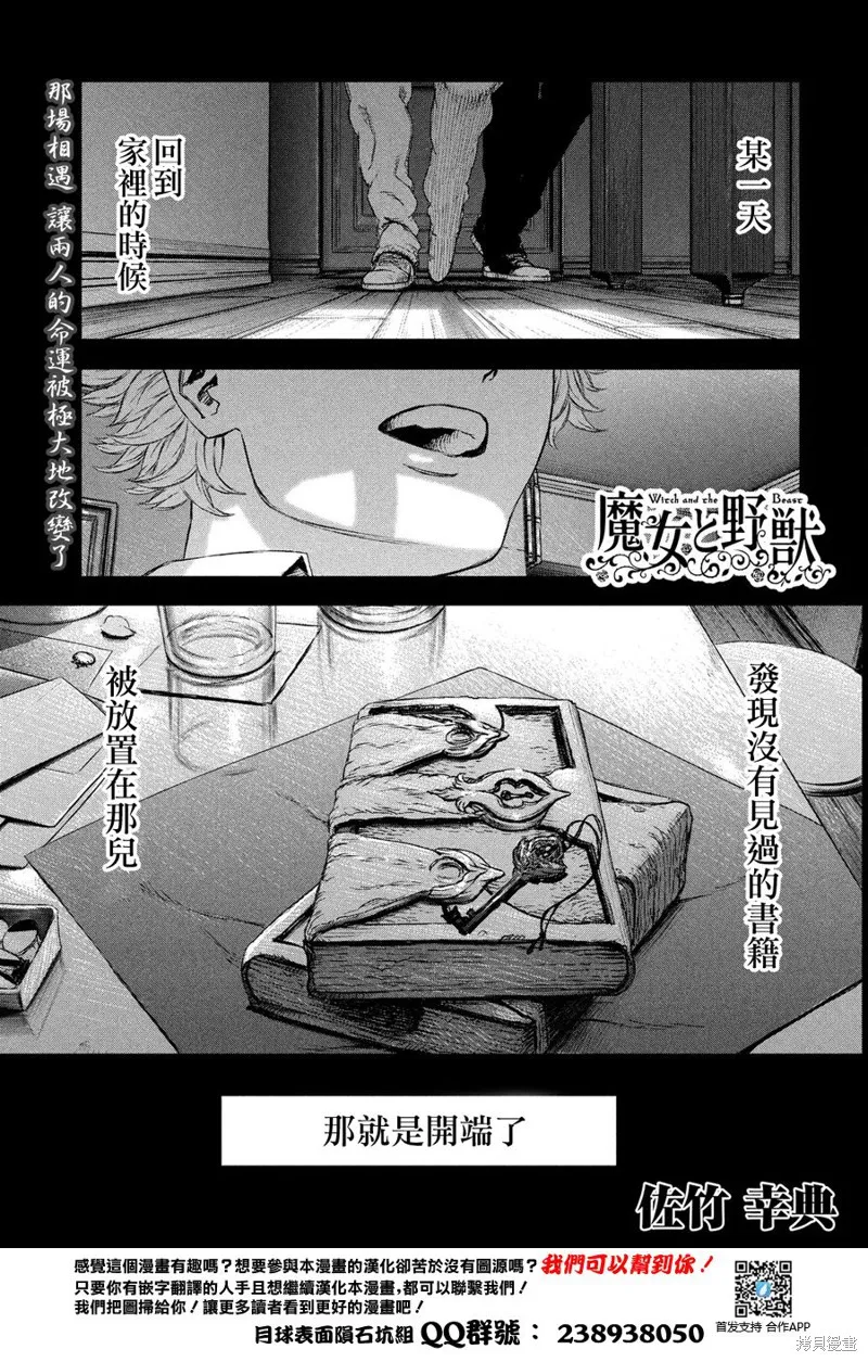 魔女与野兽,第05话,第1张