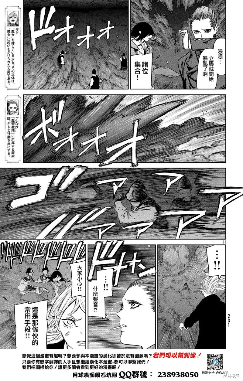 魔女与野兽,第05话,第11张