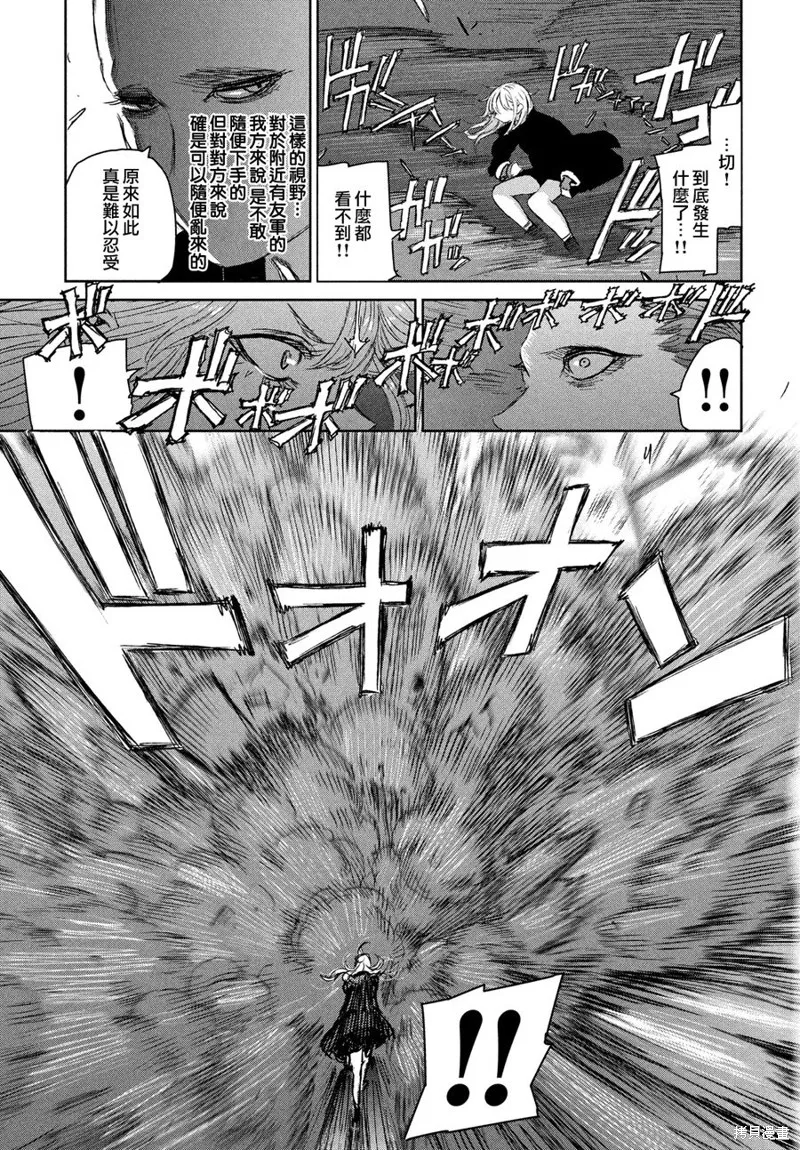 魔女与野兽,第05话,第13张