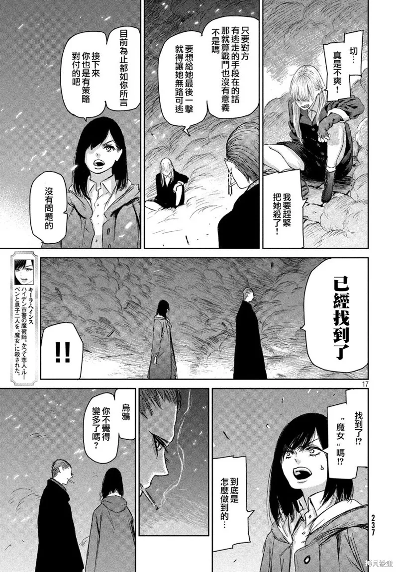 魔女与野兽,第05话,第17张
