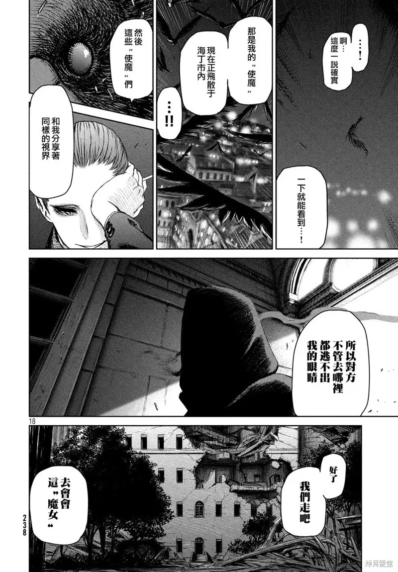 魔女与野兽,第05话,第18张