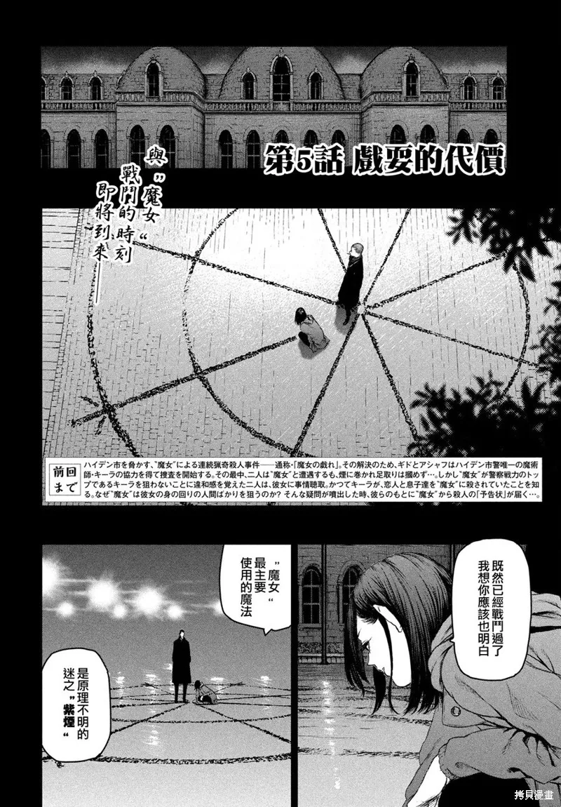 魔女与野兽,第05话,第2张